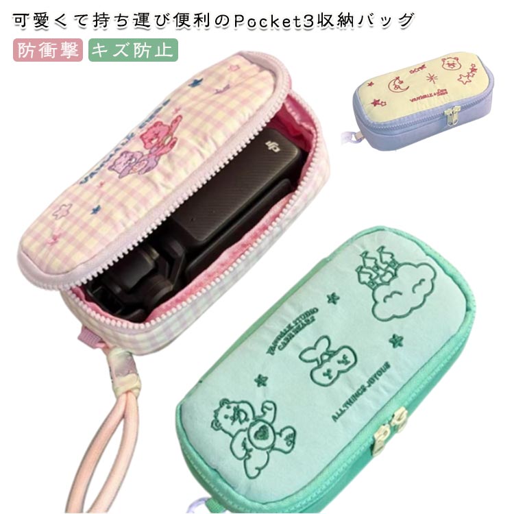 ケース 収納バッグ 収納ポーチ オズモポケット3ケース かわいい アクセサリー オズモポケット3収納対応..