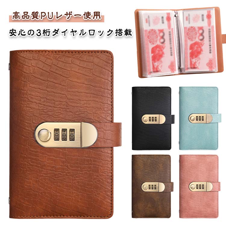 ダイヤルロック付き 貯金ファイル お札 貯金箱 お札封筒貯金 バインダー 貯金箱 おしゃれ 封筒貯金 現金詰めバインダー 折らない 札 お金仕分け 封筒貯金 貯金封筒 貯金ファイル バインダー 通貨オーガナイザー