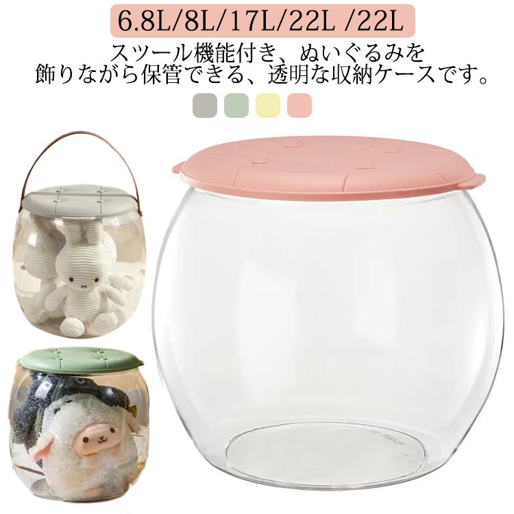 持ち手 スツール ぬいぐるみ収納 透明 おもちゃ収納ボック 蓋付き 収納ケース スツール 収納 ディスプレイケース コレクションケース 防塵 円柱形 DIY 展示ボックス クリア 透明 子供部屋 玄関収納