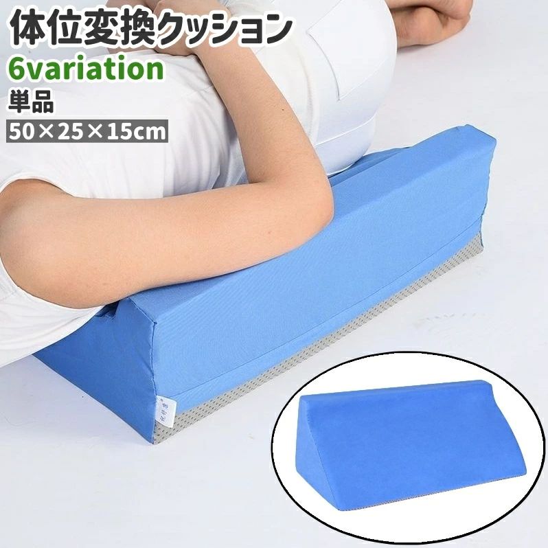 送料無料 体位変換 単品 介護用 三角 斜め 三角枕 腰枕 背もたれ 体位変換 滑り止め付き シンプル 腰 サポート 介護 枕 無地 チェック柄 白 青