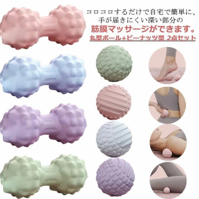 筋膜リリース マッサージボール ストレッチボール 2点セット ストレス 丸型ボール+ピーナッツ型 トリガ..