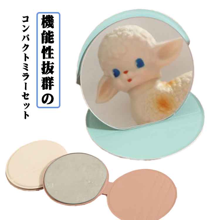 おしゃれ 2個セット 防水 コスメ 無地 鏡 コンパクトミラー 手鏡 コンパクト レザー 携帯ミラー 撥水 角度調整 自立可能 軽い 使いやすい 割れにくい 携帯鏡 薄い 化粧品 便利グッズ 通勤 通学 旅行 出張 コンパクトミラー シンプル ギフト プレゼント