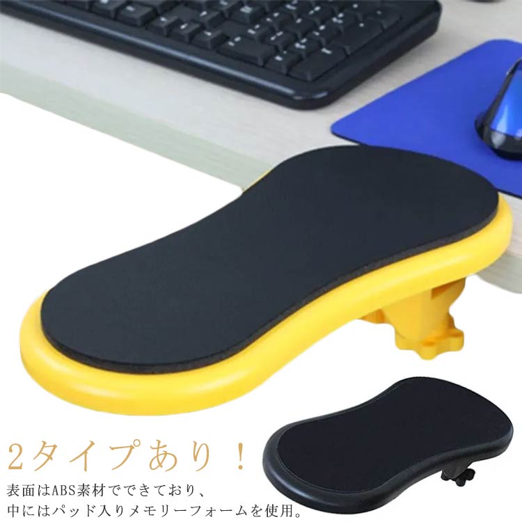 パソコン 角度調整 パソコン デスク用 アームレスト 手置き台 送料無料 手置きスタンド デスクワーク 手置き 肘掛け 人間工学に基づ アームクッション PC 腕置き台 肘置き マウス マウスパッド キーボードけ 肘置き オフィス 肩こり 姿勢 改善 2タイプあり！リストレスト