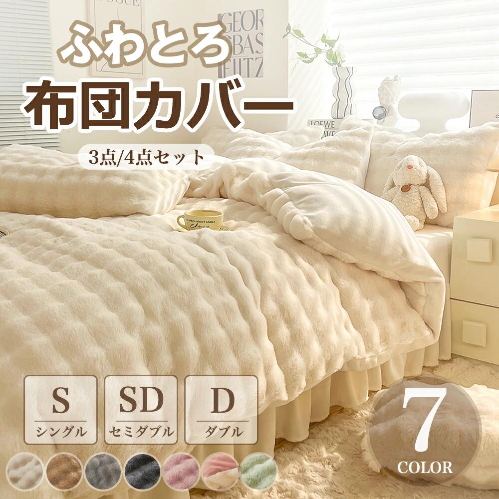 ポン配布中★布団カバー 掛け布団カバー あったか シングル ダブル 秋冬 厚手 マイクロファイバー 高密..