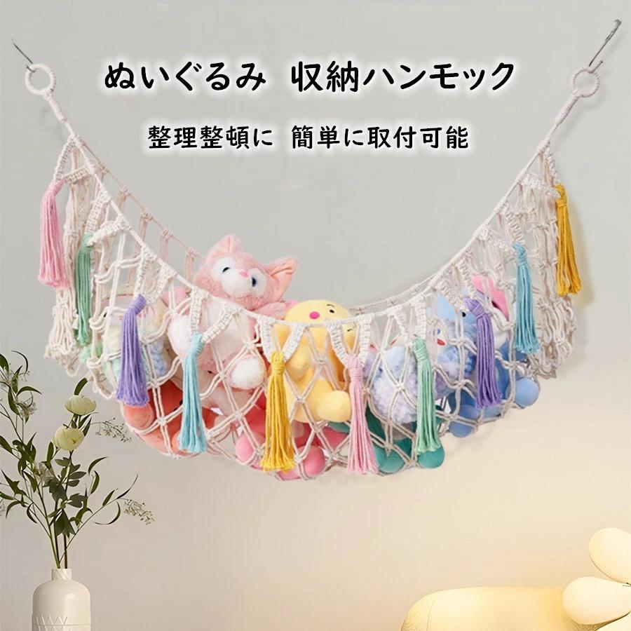 ぬいぐるみ 収納 ハンモック おもちゃ 収納 棚 おしゃれ 整理整頓 吊り下げラック ぬいぐるみ収納ハンモック 見せる収納 収納ネット ぬいぐるみネット ドア掛け収納