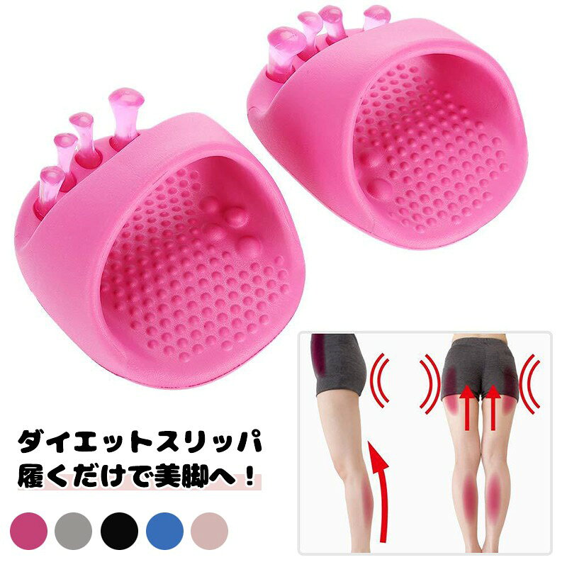 ダイエットスリッパ 5本指 履くだけ 美脚 スリッパ 内外八字 オーロ型脚 矯正 インソール 矯正器 X 型脚 ロクデン脚 足内反 男女 成人 套趾 成年 鞋底 EVA 鞋面 EVA 居家 減量 按摩 250g 機能 適用 シーン 素材 重さ 矯正 美脚 簡単 履き心地
