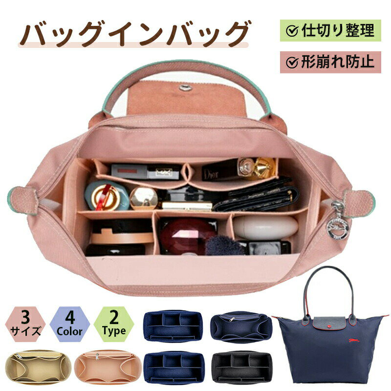 バッグインバッグ ロンシャン ロンシャンバッグ 収納力抜群 整理 大容量 ポケット付き バッグ オーガナ..