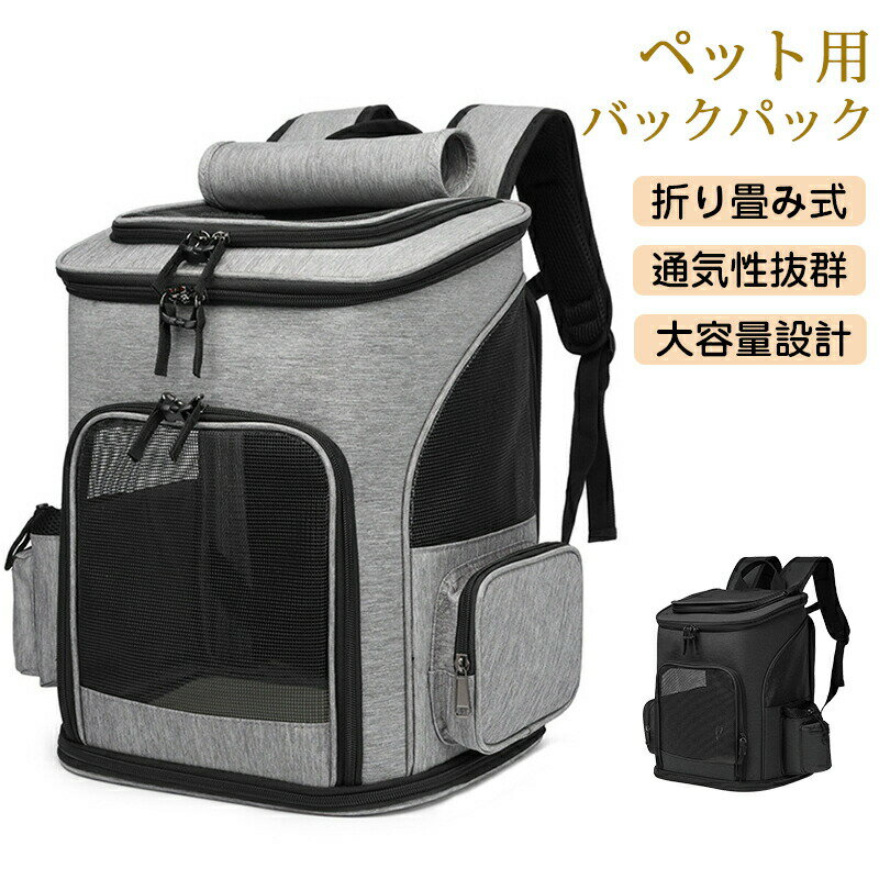 ペットキャリーバッグ 折りたたみ 犬用キャリー 多頭飼い 大型猫 小型犬 おしゃれ 猫キャリーバッグ ペ..