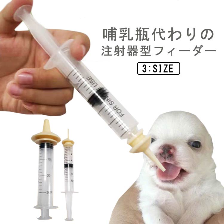 ペット用 フィーダー ペット 注射器 1ml 3ml 5ml 10ml 30ml 50ml 100ml 注射器型 子猫 子犬 老犬 老猫 ..