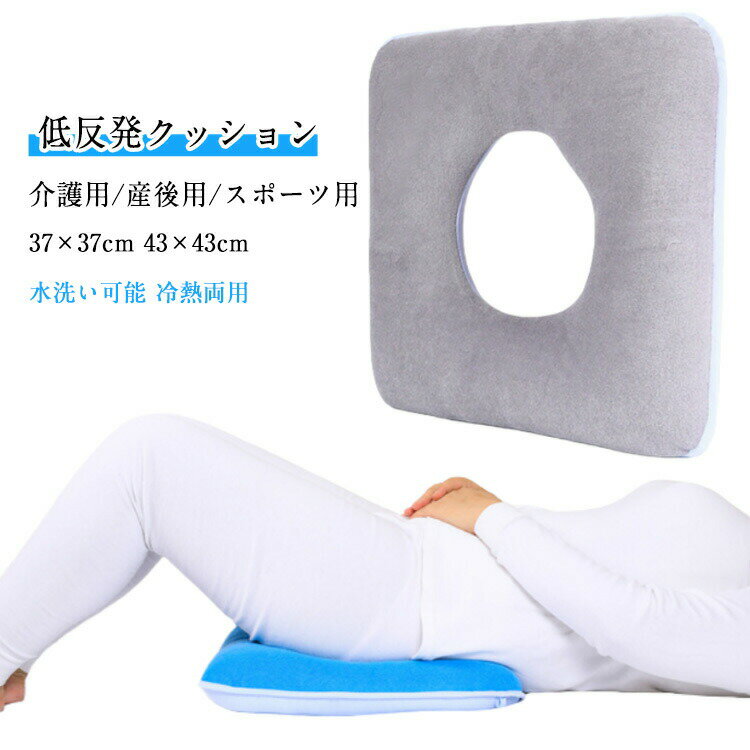 腰用 床ずれ防止 クッション ポジショニングクッション 介護用 低反発 痔 運動 ポジショニングピロー 低反発 産後 介護用クッション 腰ケア 椅子 手術後 妊婦 出産 褥瘡予防 出産ギフト 姿勢補正 骨盤補正 オフィス フィットネス マタニティ 入院 高齢者 老人 寝姿勢