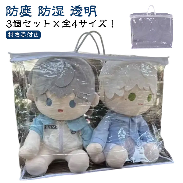 3個セット ぬいぐるみ 収納 こども おもちゃ収納 収納袋 ぬいぐるみ収納 透明 ぬいぐるみ収納袋 収納袋 中身が見える ぬいぐるみ 収納 ケース ディスプレイ 折りたたみ 見せる収納 小物収納 クローゼット収納 防塵 防湿 持ち手付き 衣類