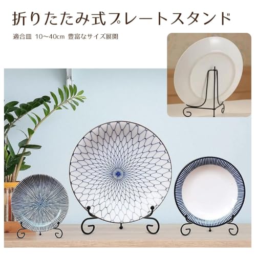 プレートスタンド 6号 皿立て ワイヤー スタンド アンティーク 折りたたみ 2個セット