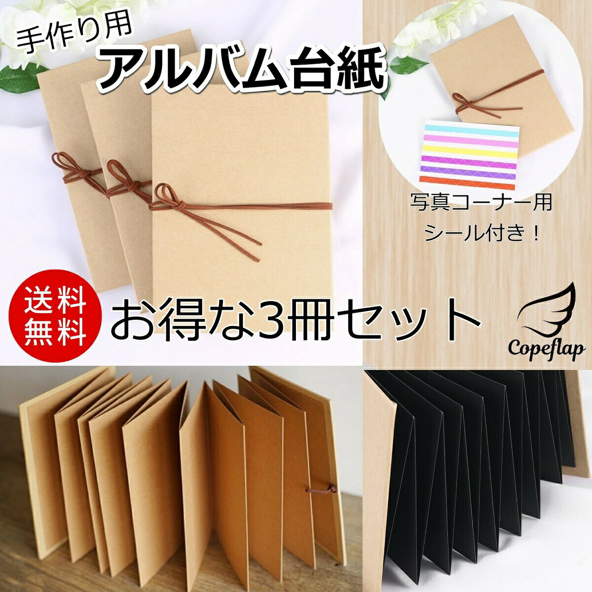 アルバム 手作り スクラップブック 3冊セット 手作りアルバム 無地 黒台紙 クラフト台紙 ハンドメイド ギフト すくらっぷブック アコーディオンブック アコー...