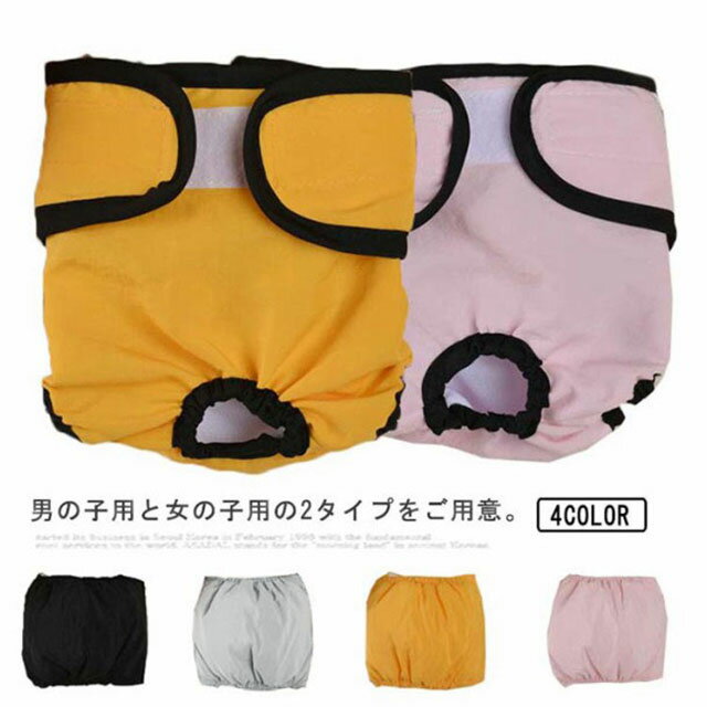 マナーパンツ 犬用 マナーベルト サニタリーパンツ マナーバンド 男の子 女の子 マナーウェア 防水 生理パンツ 漏れない おむつカバー 月経パンツ ペット しつけ マーキング防止 オシッコ対策 ドッグウェア ズレ防止 犬服 介護 トイレ用品