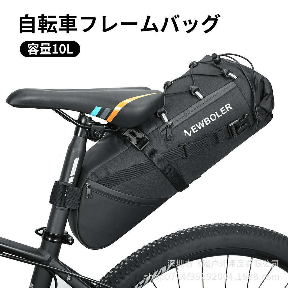 大型サドルバッグ 10L 自転車 バッグ 自転車 サドルバッグ 大型 防水仕様 バイクパッキング用 シートバ..