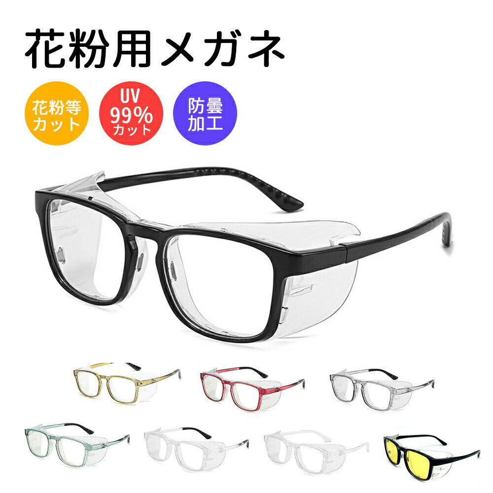 花粉 メガネ レディース 女性 超軽量 花粉対策 オーバー グラス ガード 保護 ハンドメイド ゴーグル レ..