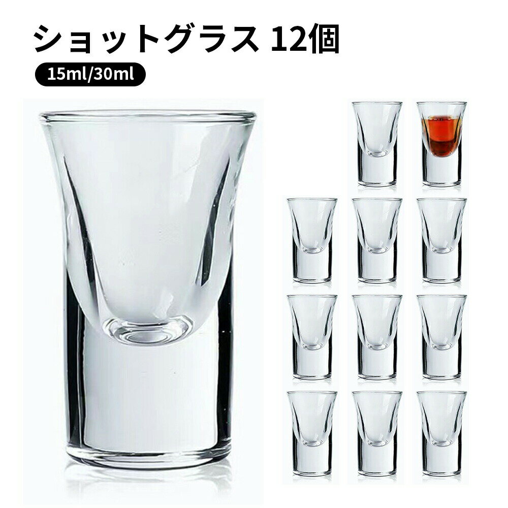ショットグラス 12個 ヘビーベース 