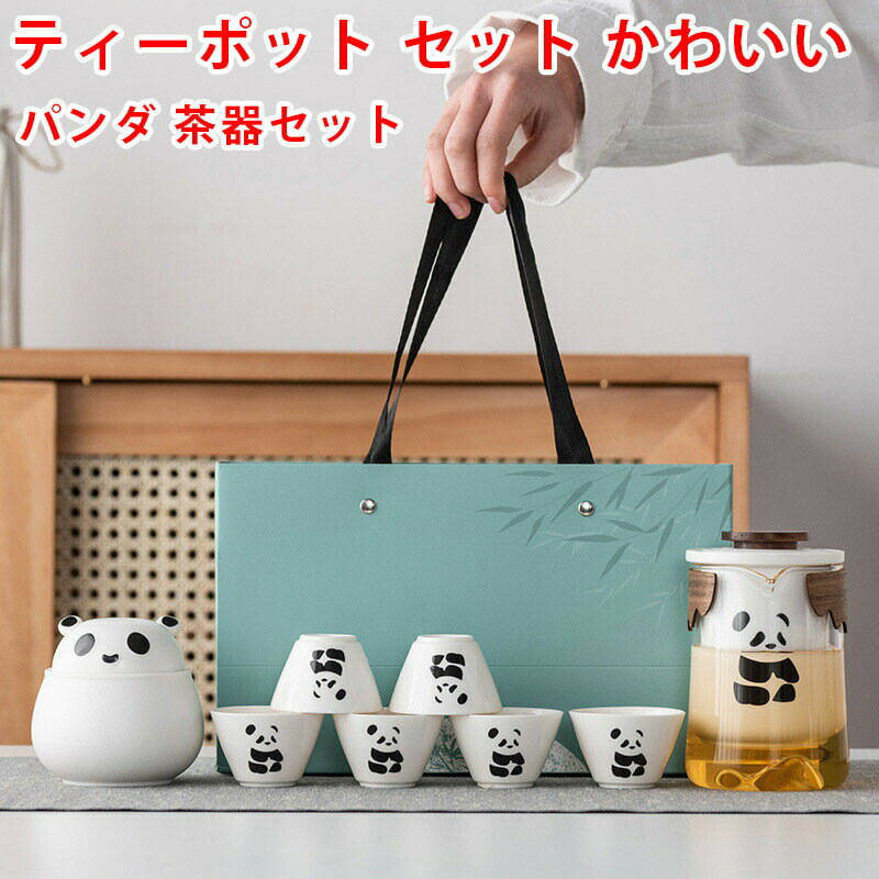 ティーセット 茶器セット 旅行ティーセット 携帯用 旅行 収納バッグ付き 陶器 急須 湯呑みセット 茶器..