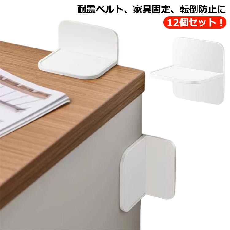 楽天東京豊屋家具 転倒防止 固定 しっかり固定 粘着タイプ 12個入り 白 棚 家電 本棚 賃貸 強力 防災グッズ テーブル 冷蔵庫 振動吸収 壁を傷つけない 耐震対策 強力 地震対策 穴あけ不要 揺れ対策 災害対策 取り付け簡単 オフィス 自宅 食器棚 送料無料 無地 送料無料