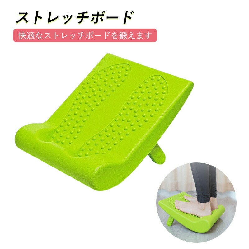 ストレッチボード 角度3段階調節 ストレッチ ボード ストレッチングボード ふくらはぎ 背中 アキレス腱伸ばし器具 足首 ストレッチ アキレス腱