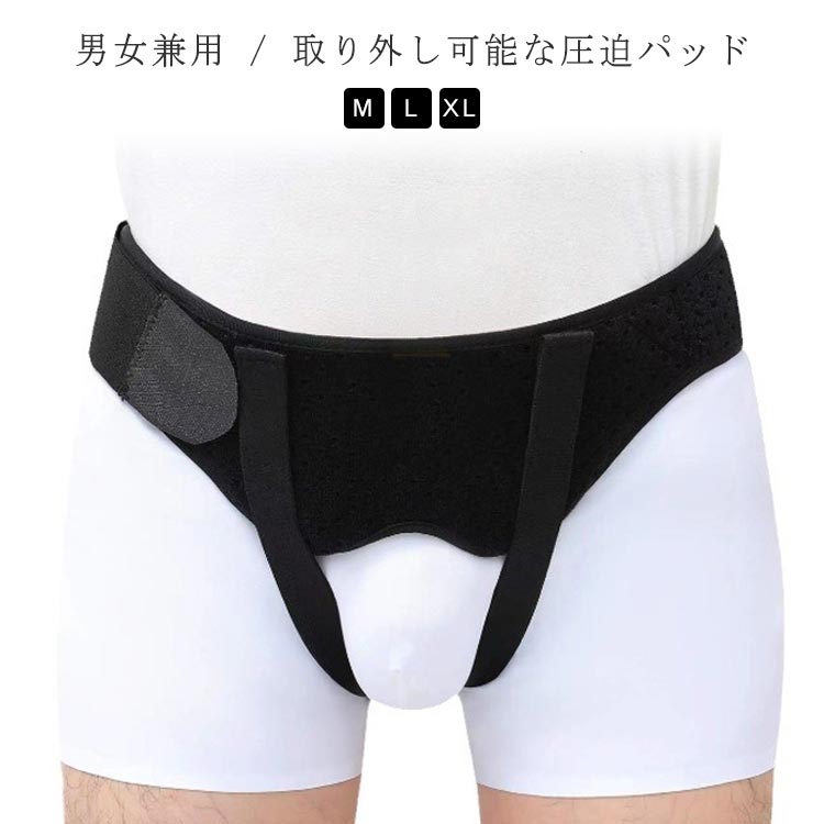 脱腸 ヘルニアベルト 鼠径ヘルニア サポートベルト 脱腸帯 シングル ダブル 鼠径 ヘルニア ベルト 脱腸 サポーター 男性 女性 補助サポーター 鼠経部ヘルニア 取り外し可能な圧迫パッド クッション ヘルニアバンド 洗濯可 太もも おなか お腹 下腹部 補助サポーター