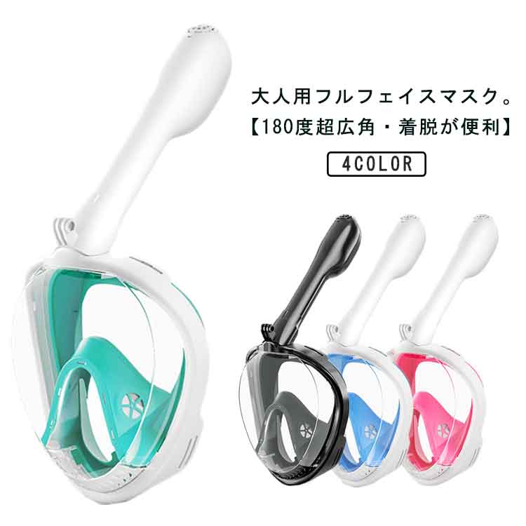 シュノーケリング マスク フルフェイスマスク フルフェイス 大人 シュノーケル マスク ドライシュノーケル シュノーケル セット マスク シュノーケル 2点セット 曇り止め スノーケル 水中眼鏡 水中メガネ ゴーグル 海 川遊び 【送料無料】