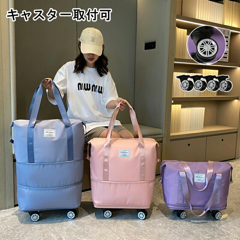ボストンバッグ 大容量 軽量 拡張可 キャスター付き 旅行バッグ 4way レディース キャリーバッグ キャリーオンバッグ 乾湿分離 機内持ち込み トートバッグ トラベルポーチ おしゃれ スポーツバッグ 防水 大型ボストン