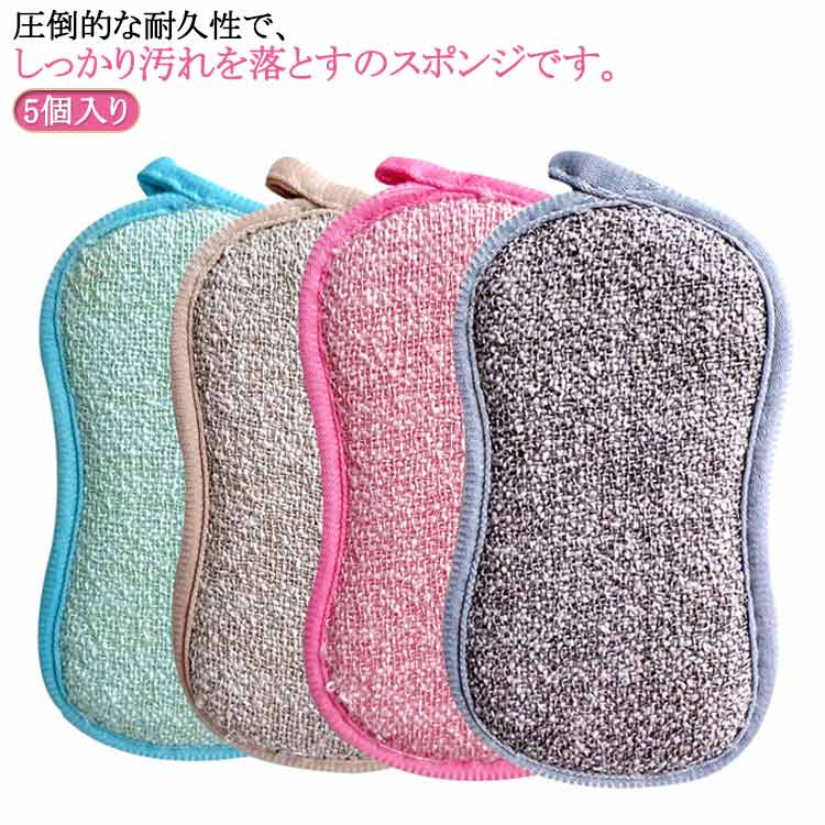 キッチンスポンジ スポンジ 食器洗い 皿洗い 食器用 5個入り キッチン用品 台所用 油汚れ落とし 泡立ち キズつけない ヒモ付き シンク周り 掃除用 調理器具 お手入れ簡単 送料無料