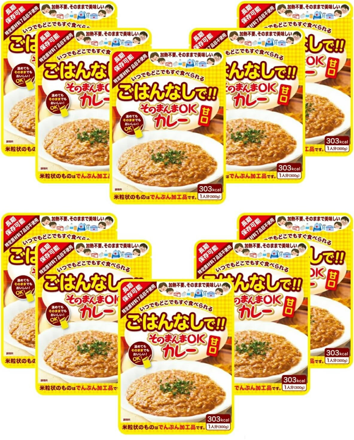 そのまんまOKカレー 甘口 10袋セット 特定原材料7品目不使用 アレルギーフリー