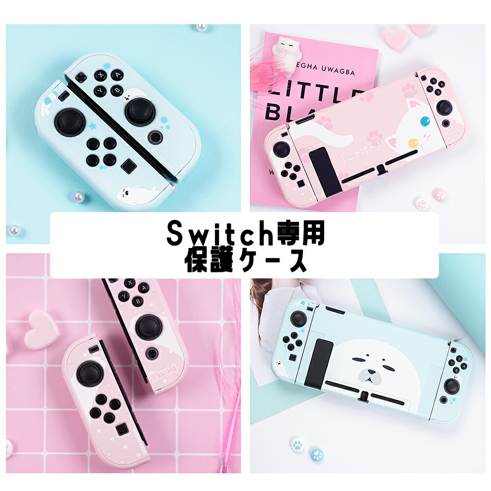 Switchのカバーにも かわいい を 思わず持ち歩きたくなるおすすめ特集 カガリユウ G Ranking