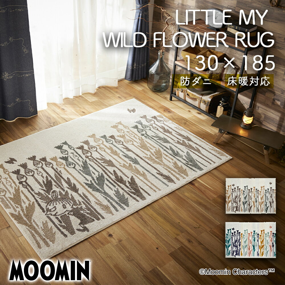 【ブラックフライデー店内最大65％OFF】ムーミン リトルミイワイルドフラワーラグ 130×185cm MOOMIN ポリエステル 絨毯 防ダニ加工 床暖対応 遊び毛防止 F☆☆☆☆ 日本製 角形 四角 スミノエ SUMINOE ラグマット カーペット おしゃれ 北欧 グッズ 大人向けのサムネイル
