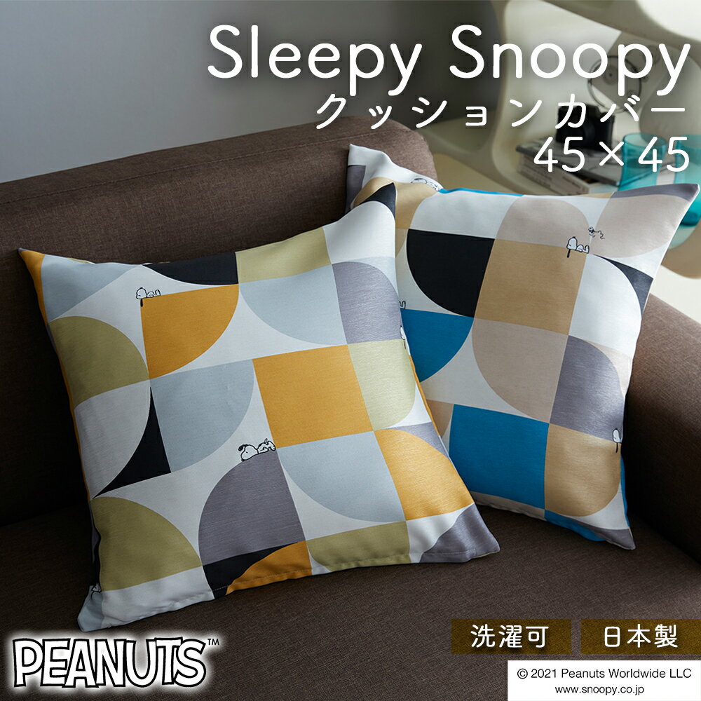 楽天市場】スヌーピー グッズ(クッション・座布団|インテリア 楽天市場】スヌーピー グッズ(クッション・座布団|インテリア