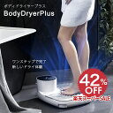 【24日20時から2人に1人最大100％ポイント還元】Body Dryer Plus ボディドライヤープラス Take-One(テイクワン) 体用ドライヤー 体重計 マイナスイオン 冷風 温風 バスルームドライヤー シャワールーム バス用品 ドライヤー 乾燥機 乾燥肌 肌荒れ 肌ケア オシャレ家電 新生活