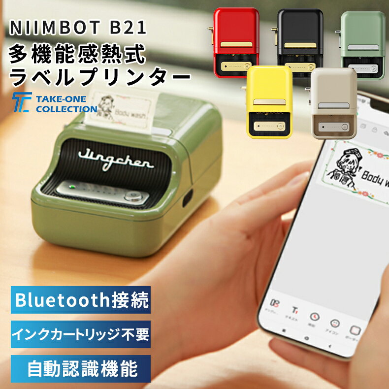 【本日P9倍】ラベルライター ラベルプリンター ラベルメーカー 本体 インク不要 感熱式 NIIMB ...