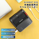 【本日全品P4倍】ラベルライター ラベルプリンター ラベルメーカー 本体 インク不要 感熱式 NIIMBOT B3S QRコード バーコード スマホ対応 Bluetooth レトロ コンパクト 小型 家庭用 業務用 専用アプリ iOS Android 自動認識 20-75mm ポータブル USB 簡単 ブラック 送料無料