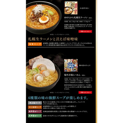 Take-One Collectionストア 【毎週水曜日はTake-Oneの日500円OFF】ギフト メール便送料無料 札幌ラーメン 北海道場外市場 生ラーメン(鮭節醤油・昆布醤油・ホタテ塩・蟹味噌)4食 同梱不可 北海道限定 ギフト ポイント消化 榮屋 お中元 ギフト クリスマス スーパーSALE 画像3