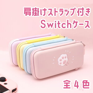 [本日P2倍]Switch収納ケース Nintendo Switch 肩掛けストラップ付き キャリングケース ゲームカードケース カセットケース 8枚収納 収納ケース 保護ケース 耐衝撃 落下保護 カバー ポーチ 可愛い ギフト プレゼント ラッピング