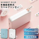 【本日P9倍】 ラベルライター ラベルプリンター ラベルメーカー 本体 インク不要 感熱式 NIIMBOT D110 スマホ対応 Bluetooth レトロ コンパクト 小型 家庭用 業務用 専用アプリ iOS Android 自動認識 ポータブル USB 簡単 送料無料 プレゼント