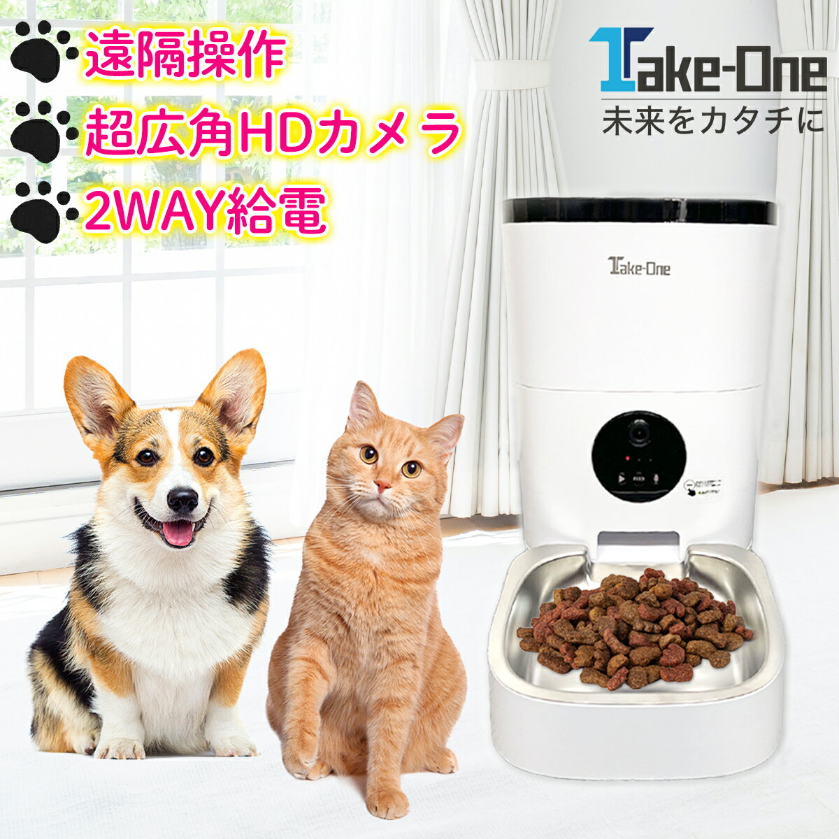 【本日P10倍】メーカー保証付き 自動給餌器 ペットカメラ ペット給餌器 猫 犬 ペット給餌機 スマホ 多頭飼い 自動餌やり機 自動給餌機 Take-One テイクワン P2Pro 餌やり 見守り 留守番 ペットフィーダー フードディスペンサー