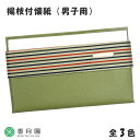 【茶道具 / 懐紙】 男子用 友禅ケース入懐紙 プラ楊枝付 (柄はランダムです) 【ゆうパケット対応】