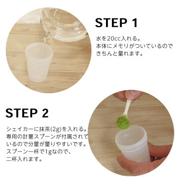 【ティーポット】抹茶ミニシェイカーと有機栽培抹茶「地恩」50gセット 50ml 美味しい抹茶をもっともっと手軽に! 手のひらサイズ