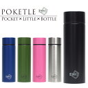 【ポケットに入る極小サイズ】 ポケトルボトル POKETLE 【POKET×LITTLE×BOTTLE】 【ティーポット】 【ギフト】