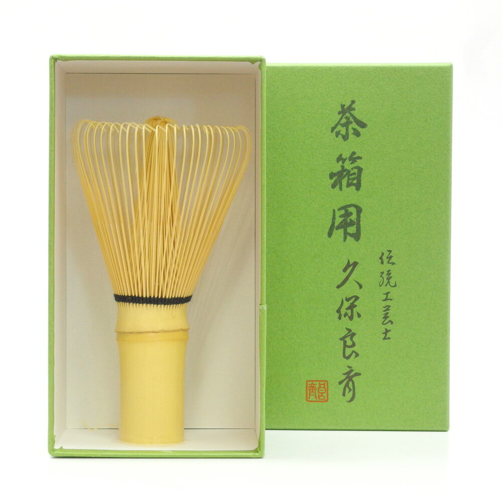 【茶道具 / 茶せん】 久保良斎作 / 茶箱用 茶筅 【日本製 国産】のサムネイル