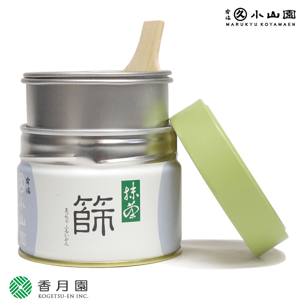 ●【茶道具 / 茶漉し】 丸久小山園特製 抹茶缶型篩缶セット (缶型抹茶ふるい缶) 竹ベラ