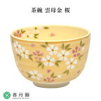 【茶道具 / 茶碗】茶碗 雲母金 桜 加藤永真 作 (化粧箱) 【抹茶茶碗】【抹茶碗】【日本製】【国産】【食器】【器】【贈答】【ギフト】【プレゼント】【お祝い】【誕生日】【記念日】【海外発送】【お土産】【春】