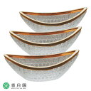 【茶道具 / 懐石】 義山 向付 白鷺舟形 縁金 3客入 長寿 作 (化粧箱)