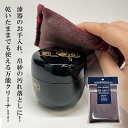 ●【茶道具 / その他】 万能クリーナー ビロードスターW 1個入 【ゆうパケット対応】