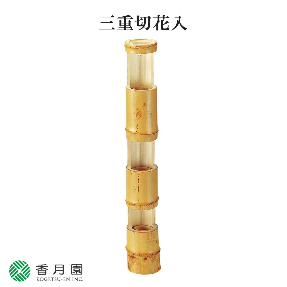 【茶道具 / 七事式】 三重切花入 (紙箱)のサムネイル