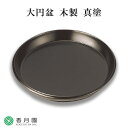 【茶道具 / 相伝】 大円盆 (木製、真塗) 湖彩 作 (化粧箱) 【茶道】