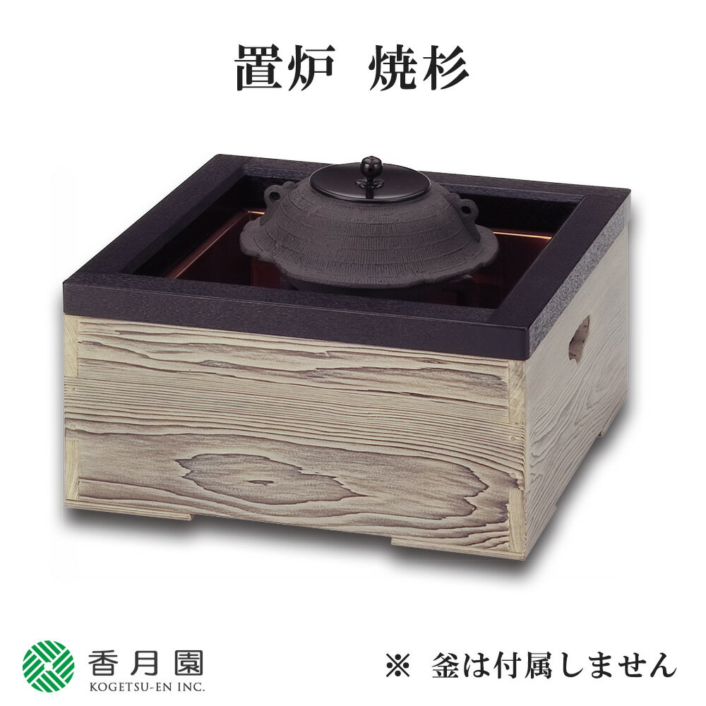 置炉 炉だんという商品か？ 和カフェ 茶道具【中古】